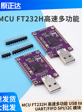MCU FT232H 高速多功能 USB to JTAG UART/FIFO SPI/I2C 模块