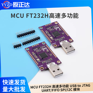 MCU FT232H 高速多功能 USB to JTAG UART/FIFO SPI/I2C 模块