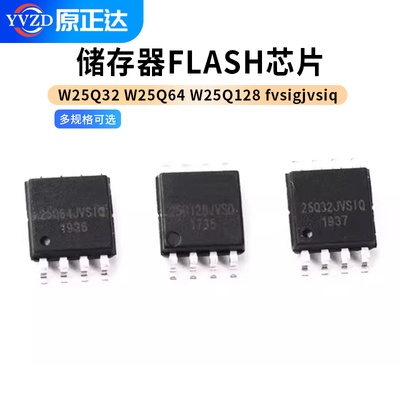 存储器芯片W25Q32W25Q64