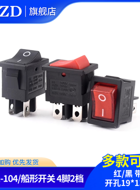 KCD1-104/N船形开关 带灯4脚2档 船型翘板电源开关 红/黑色 四脚