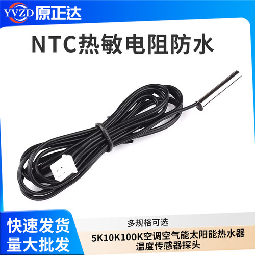 防水温度传感器探头ntc热敏电阻