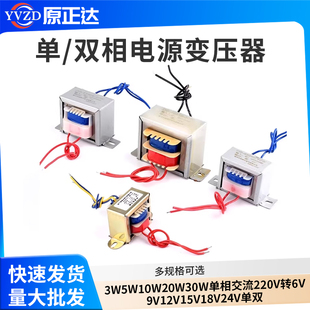 电源变压器3W5W10W20W30W单相交流220V转6V9V12V15V18V24V单双