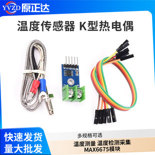 K型热电偶MAX6675/MAX31855模块温度传感器/温度测量温度检测采集