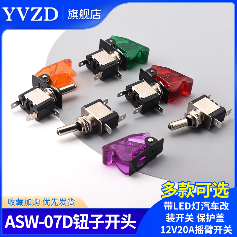 ASW-07D钮子开关带LED灯汽车