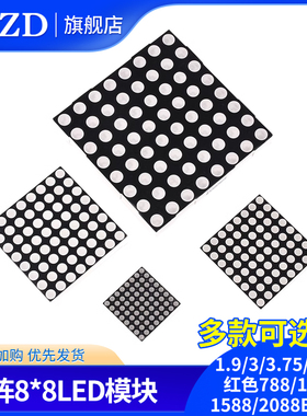 点阵8*8LED模块1.9/3/3.75/5mm红色788/1088/1588/2088BS共阳