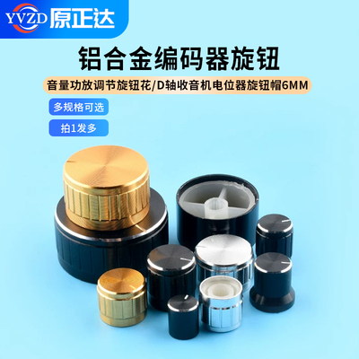 铝合金旋钮编码器音量功放调节