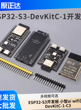 ESP32-S3开发板 小智ai wifi蓝牙 DevKitC-1-C3 N8R2 N16R8模块