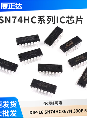 SN74HC00N/02/03/04/08N/09N/86N/74HC10/11N/14N IC直插