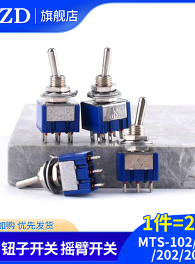 蓝色钮子开关 6mm拨动开关 MTS-102/103/202/203 单刀/双刀