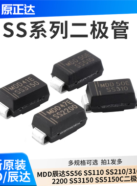 MDD辰达SS56 SS110 SS210 SS310510 SS2200 SS3150 SS5150C二极管