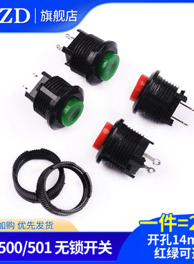 按钮开关按通DS-500-501电源开关开孔14MM红色绿色无锁开关自复位