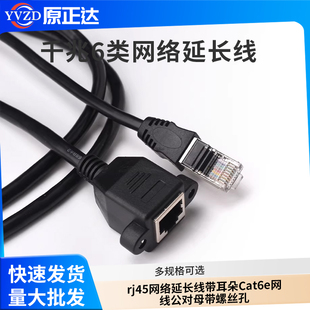 千兆6类网络延长线rj45网络延长线带耳朵Cat6e网线公对母带螺丝孔