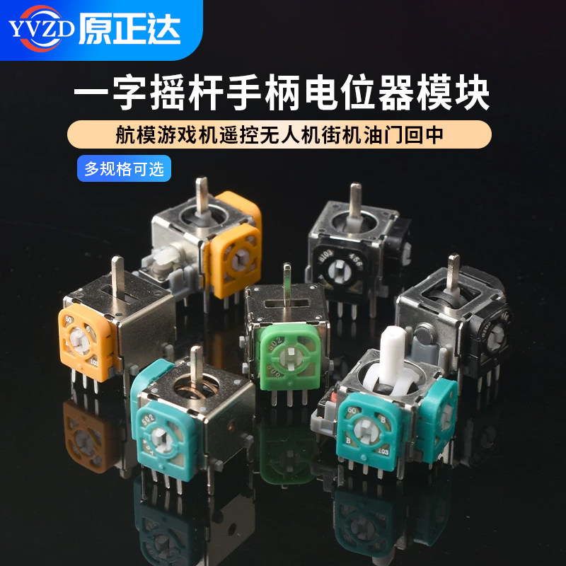航模游戏手柄3D摇杆无人机街机油门回中手柄PS2 PS3PS4XBOX操纵杆