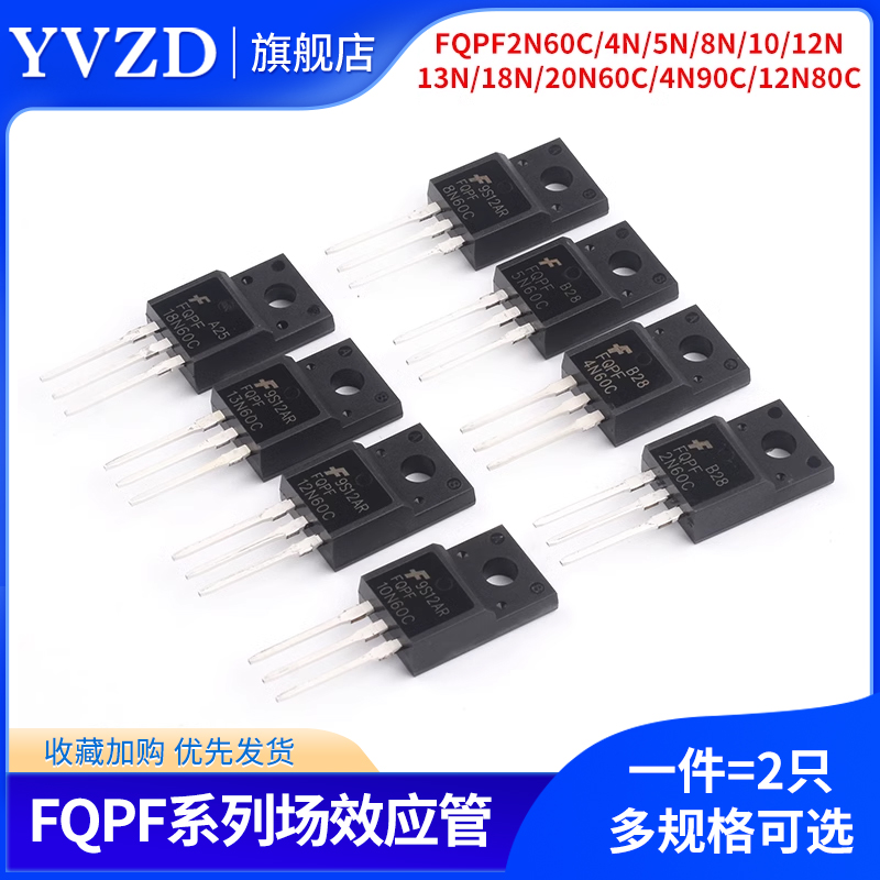 场效应管FQPF2N60C/4N/5N/8N