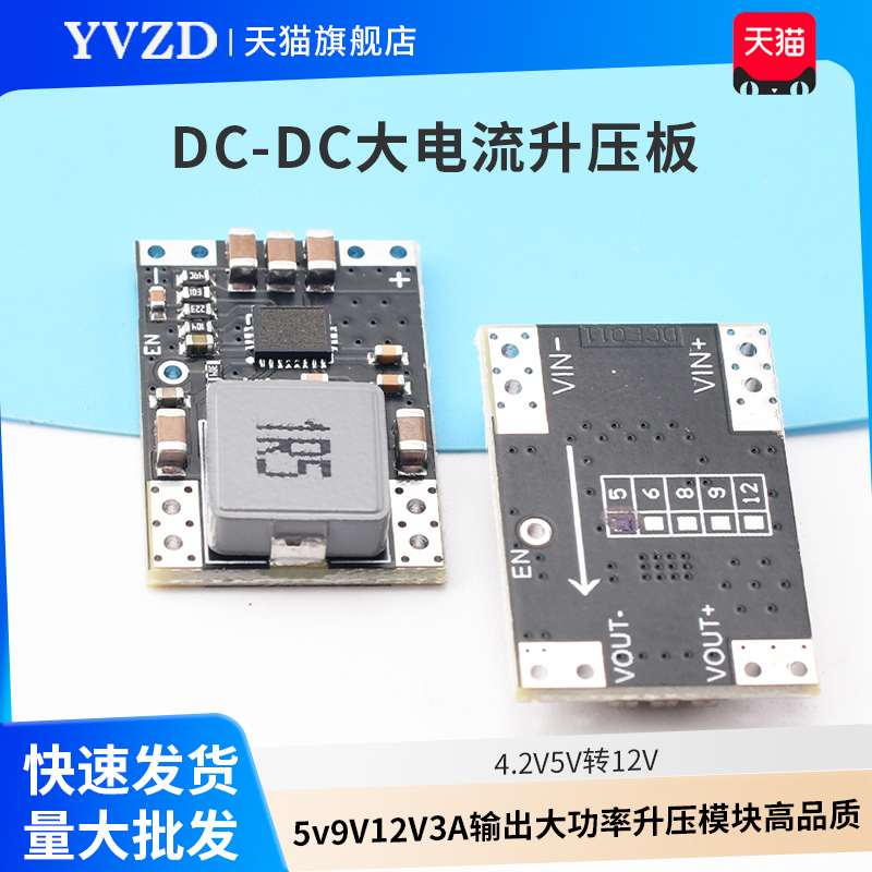 5V9V12V3A输出大功率升压模块