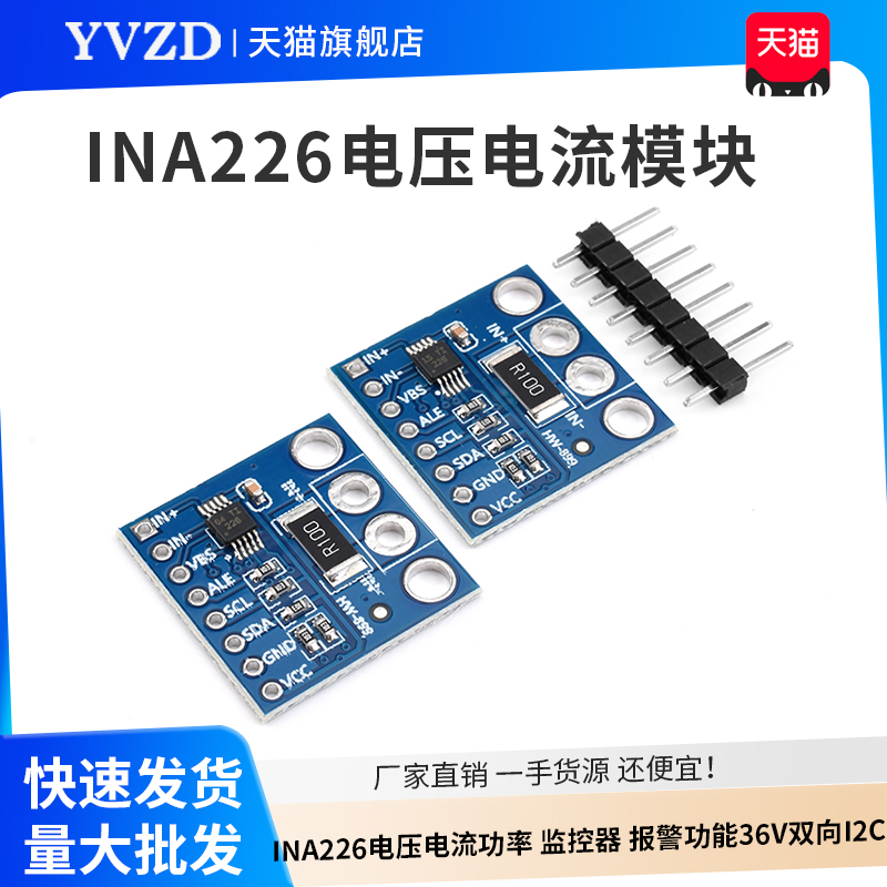INA226电压电流功率监控器
