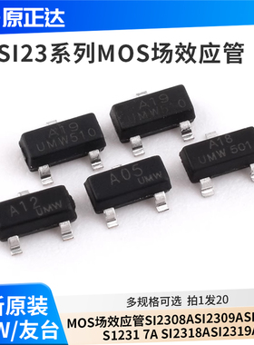 mos场效应管SI2308A SI2309A/10A SI2312A SI2317A/2318A si2319A