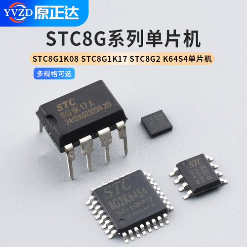 全新原装STC8G1K08A/STC8G1K08