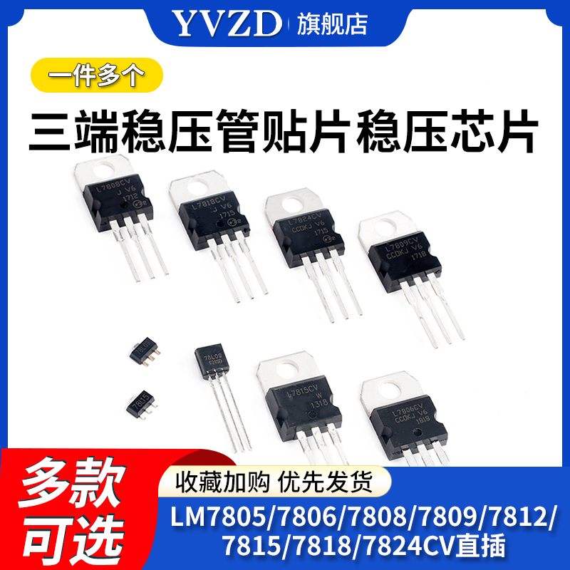 L7805/7806/7808/7809稳压管