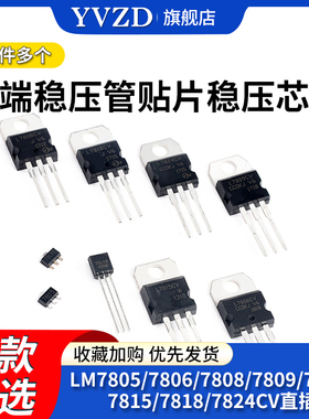 三端稳压管LM7805/7806/7808/7809/7812/7815/7818/7824CV直插