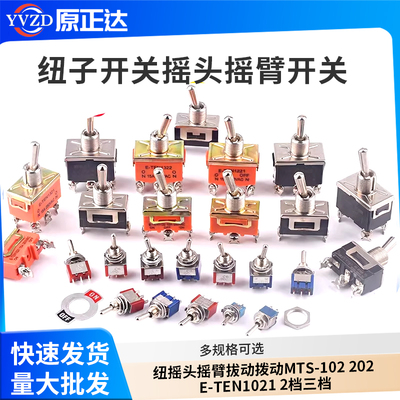 摇头钮子扭子开关MTS-102