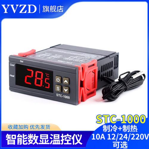 STC-1000智能数显温控仪冰箱