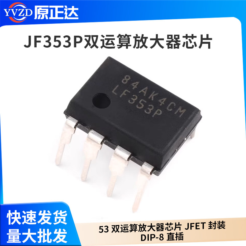 LF353P LF353 双运算放大器芯片 JFET 封装DIP-8 直插