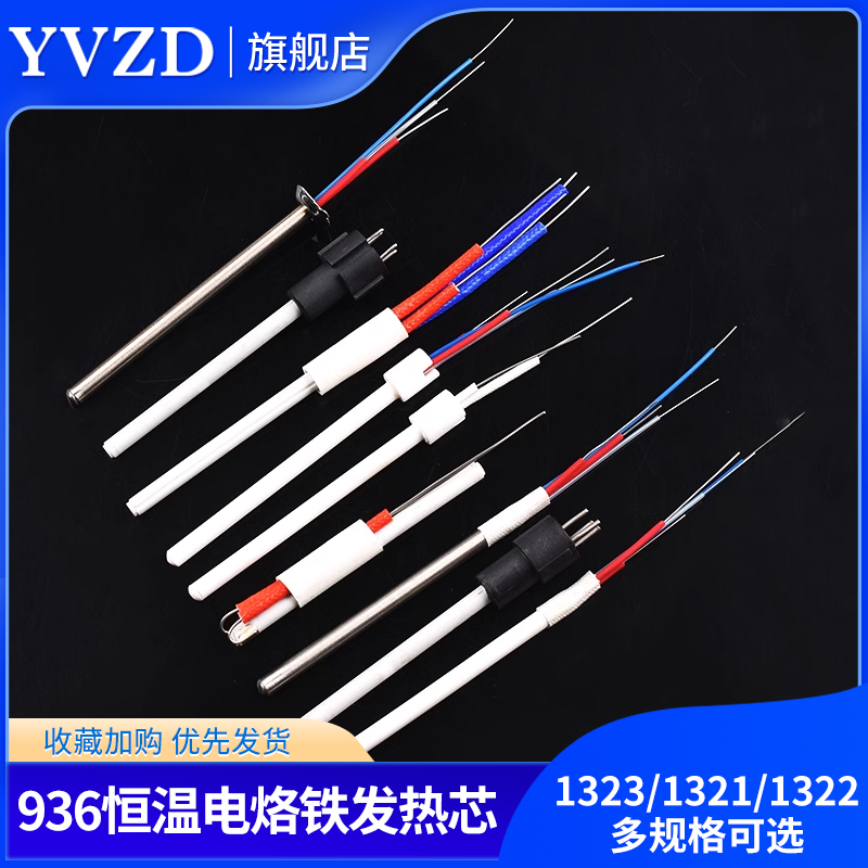 936恒温电烙铁手柄发热芯