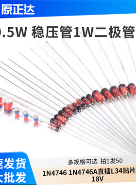 0.5W 1/2W稳压管1W二极管1N4733 1N4733A直插L34贴片ZMM 5V1 5.1V