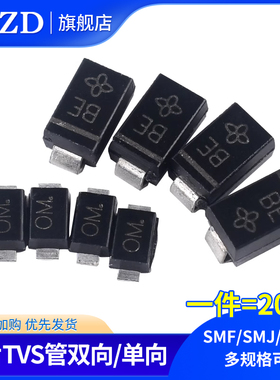贴片TVS管SMF/SMAJ/SMBJ5.0A 6.0  12  15 18 24 28 30CA双向/单