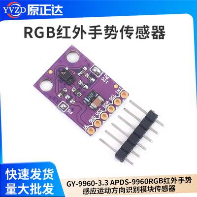 红外手势感应运动传感器