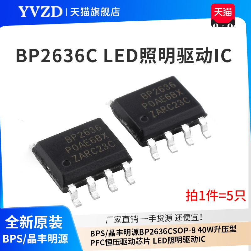 升压型PFC恒压驱动芯片LED照明