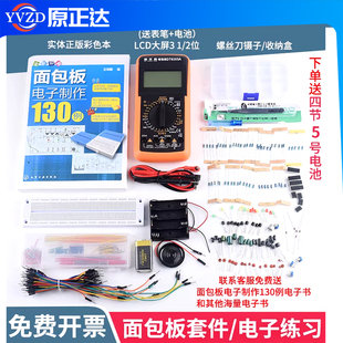 入门级面包板电子制作+555集成电路130例实验套件电子DIY万用板