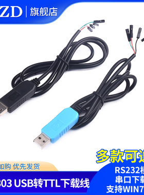 PL2303TA TTL下载线USB转TTL转COM PL2303HX模块5V中九刷机RS232