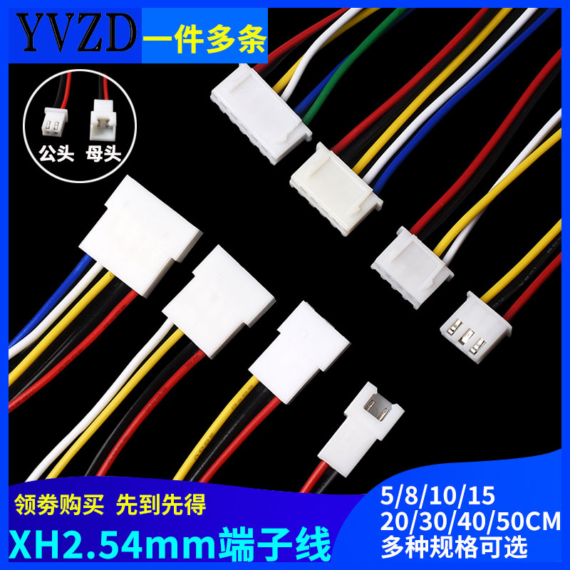 XH2.54mm2p3p4p端子线连接线