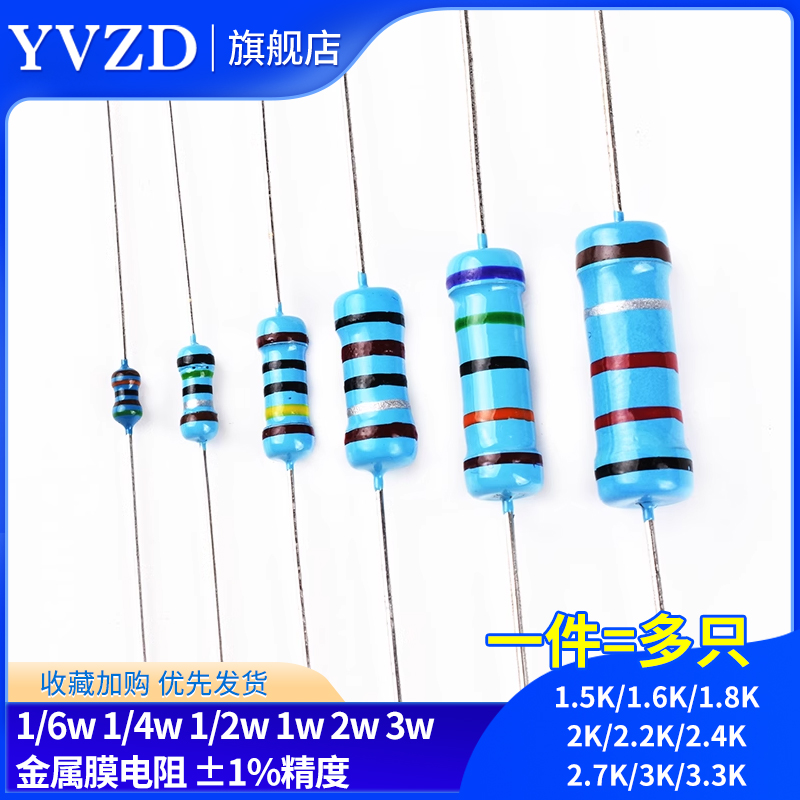 1%金属膜电阻元件1/4W2W3W