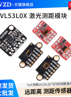 VL53L0X 激光测距模块 ToF测距VL53L1X飞行时间距离传感器VL6180X