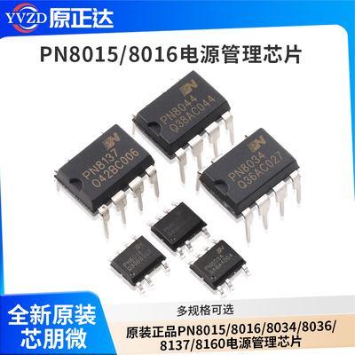 原装正品PN8015/8016/8034/36