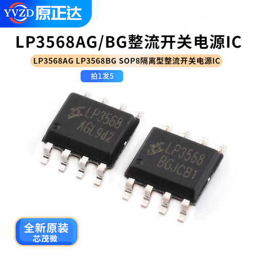 SOP8隔离型整流开关电源IC