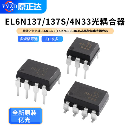 原装亿光光耦EL6N137S(TA)4N33