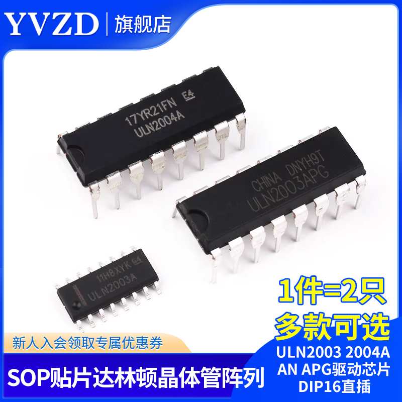 ULN2003 2004A AN APG驱动芯片DIP16直插SOP贴片达林顿晶体管阵列