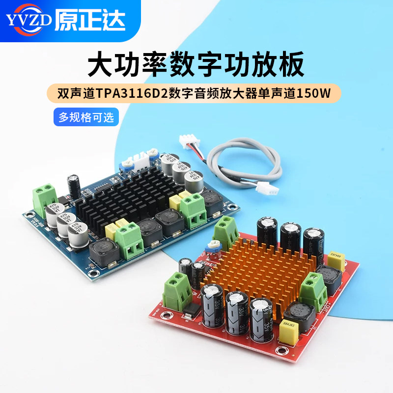 大功率数字功放板双声道TPA3116D2数字音频放大器单声道150W