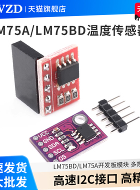 LM75温度传感器 高速I2C接口 高精度 开发板模块 LM75BD LM