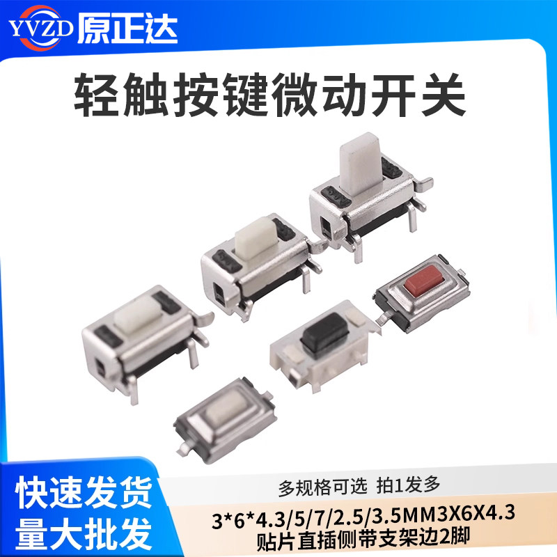 轻触按键微动开关贴片直插侧