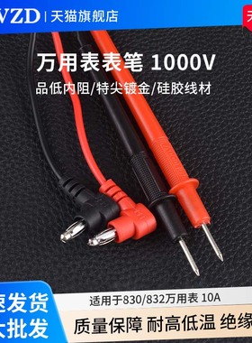 数字万用表表笔 通用款万用表笔线DT9205A/A830L/MF47表笔