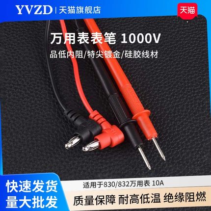 数字万用表表笔 通用款万用表笔线DT9205A/A830L/MF47表笔