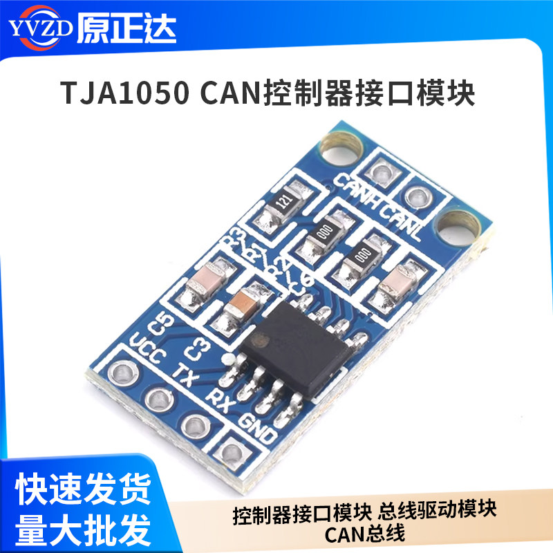 控制器接口总线驱动can通讯模块图片