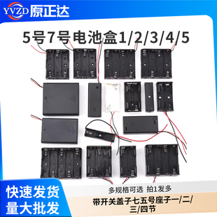 5号7号电池盒1/2/3/4/5/6/8节带开关盖子七五号座子一/二/三/四节