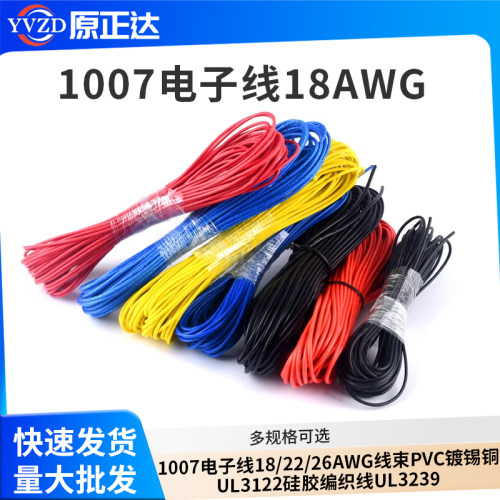 线束镀锡铜导线聚氯乙烯电子线