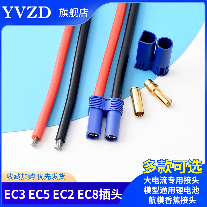 EC3EC5EC2EC8插头大电流